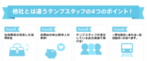 テンプスタッフの口コミや評判 最新 おすすめアパレル派遣会社ランキング 口コミや評判を徹底調査