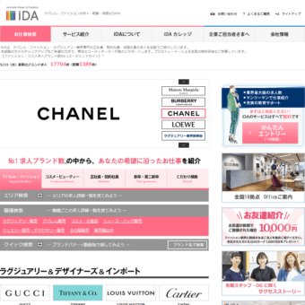 Ida アイ ディ エー の口コミや評判 最新 おすすめアパレル派遣会社ランキング 口コミや評判を徹底調査